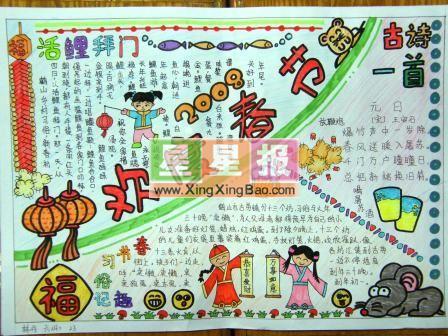 小学生欢度春节手抄报_活鲤拜门 15张春节手抄报