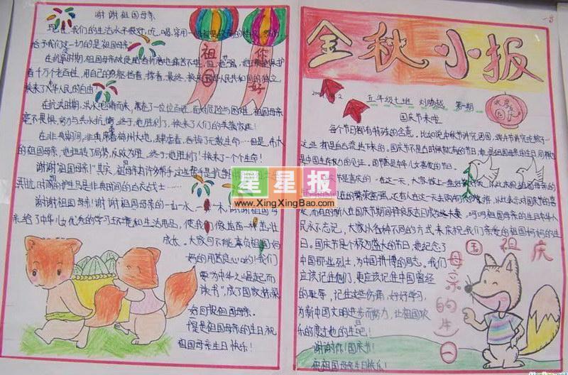 二年级小学生手抄报：金秋手抄报 9张小学生手抄报