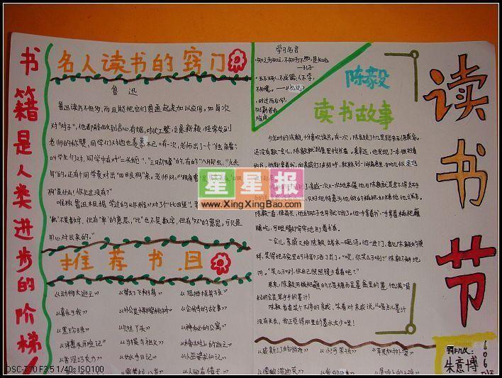 名人读书手抄报之陈毅篇 12张读书手抄报