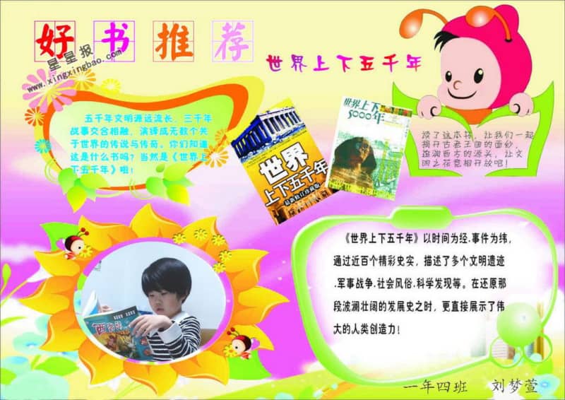 好书推荐手抄报资料 9张读书手抄报