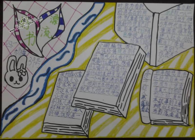 好书漂流手抄报图片大全 9张读书手抄报