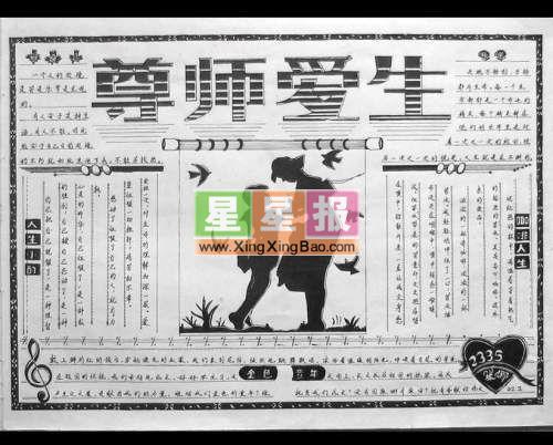 关于尊重老师的手抄报 15张校园手抄报