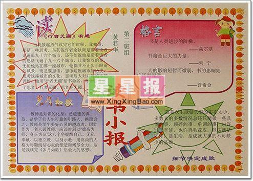 读书手抄报图片 9张读书手抄报