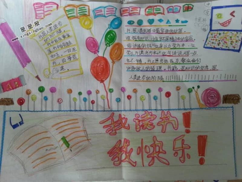 小学生我读书我快乐手抄报 13张读书手抄报