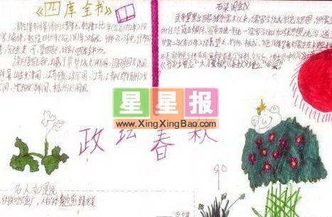 政坛春秋手抄报欣赏 9张小学生手抄报