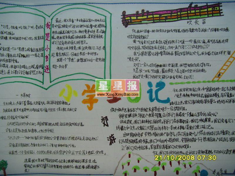 小学生日记手抄报 13张小学生手抄报