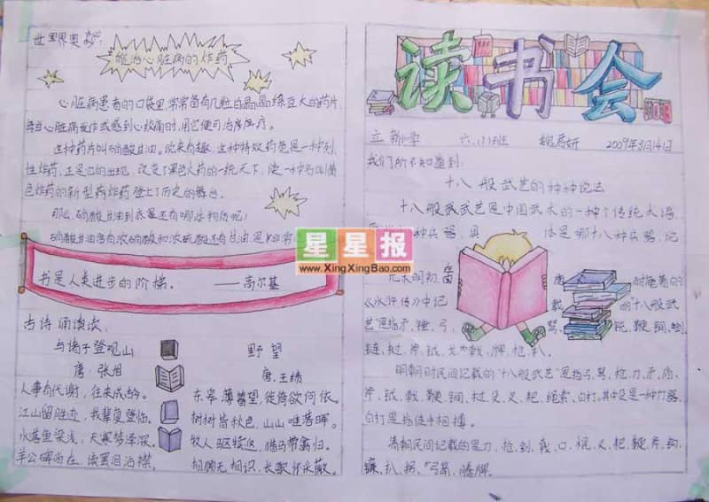 初三读书手抄报欣赏——读书会 10张读书手抄报
