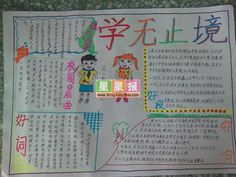 校园手抄报之学无止境 15张校园手抄报