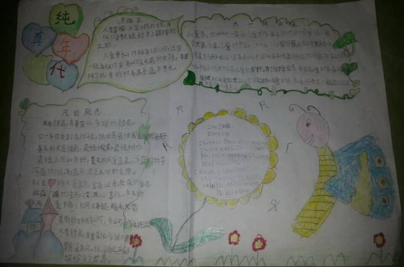 纯真年代手抄报图片 14张小学生手抄报