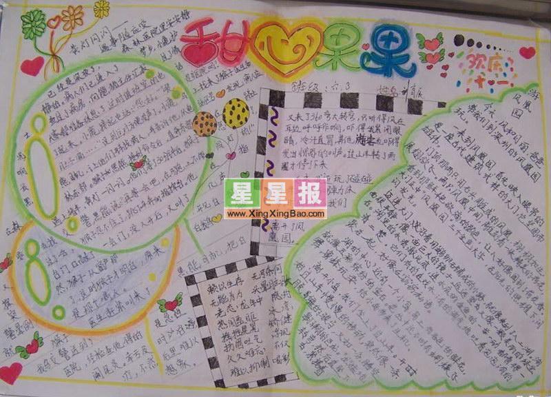 小学手抄报版面设计_甜心果果 16张小学生手抄报