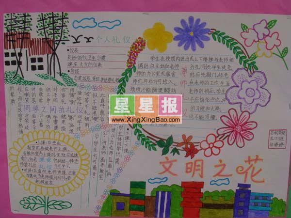 文明手抄报花边图案参考 12张文明礼仪手抄报