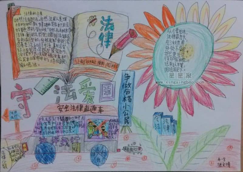 守法爱国手抄报版面设计图 11张小学生手抄报