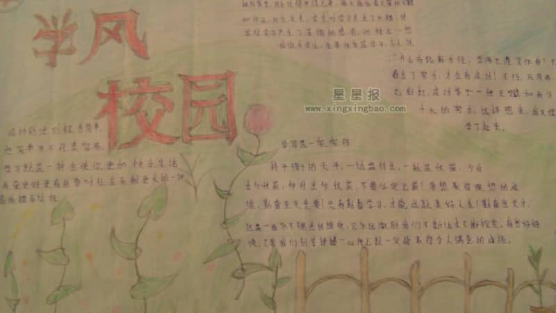 学风校园手抄报图片 16张校园手抄报