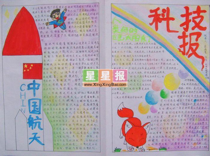 中国航天科技手抄报 14张科学科技手抄报