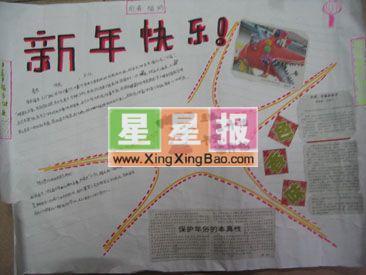 新年快乐手抄报作品 14张春节手抄报