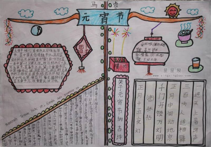 四年级元宵节手抄报图片 13张元宵节手抄报