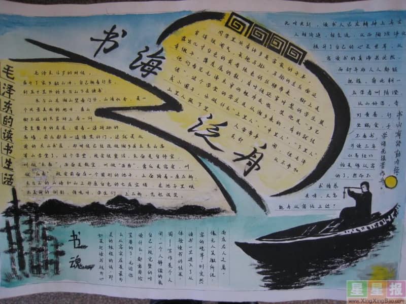 读书手抄报资料——书海泛舟 12张读书手抄报