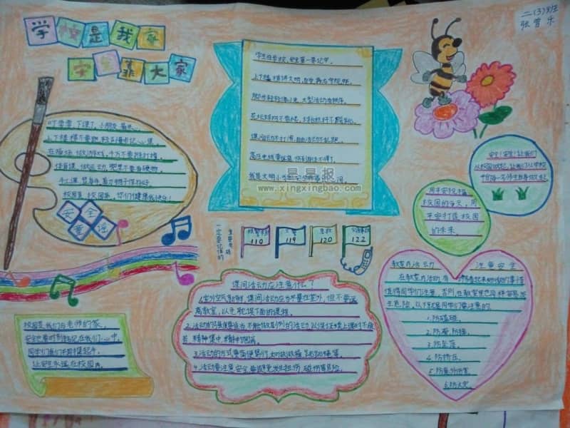 学校是我家安全靠大家手抄报内容 15张安全手抄报