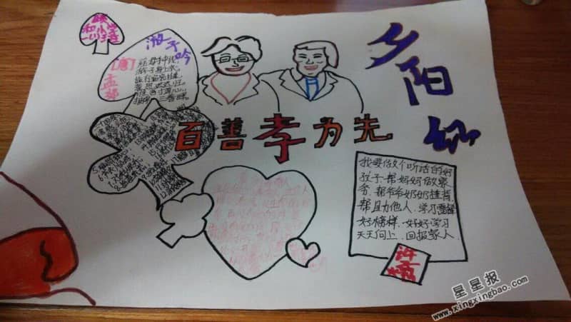 一年级百善孝为先手抄报 13张小学生手抄报