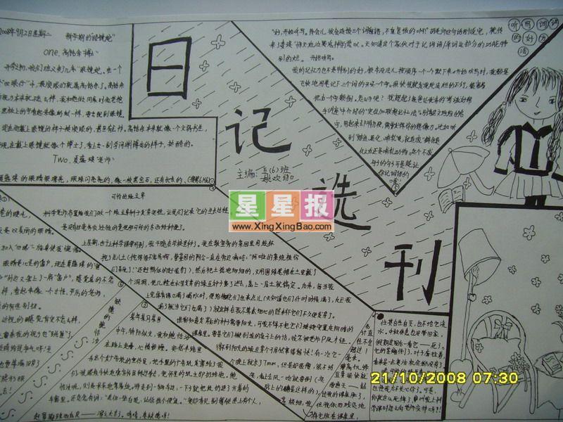 关于日记的手抄报：日记选刊 9张小学生手抄报