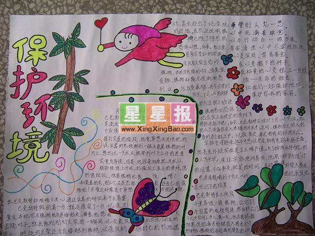 保护环境手抄报花边与边框 15张环保手抄报