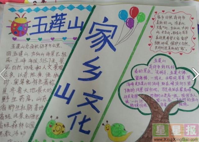 家乡山文化手抄报内容 13张小学生手抄报