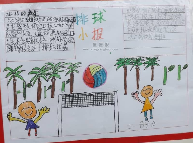 体育排球手抄报图片 16张小学生手抄报