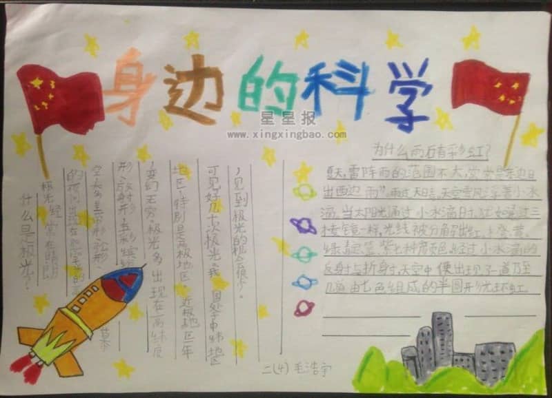 二年级身边的科学手抄报资料 13张科学科技手抄报