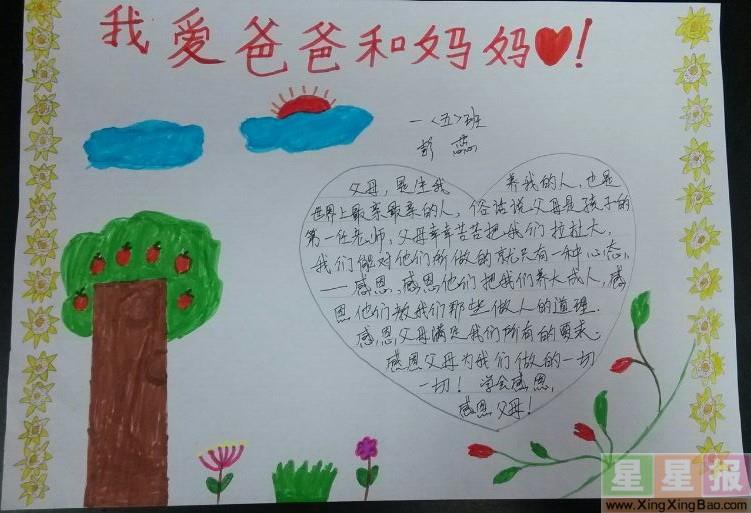 我爱爸爸和妈妈手抄报资料 15张小学生手抄报