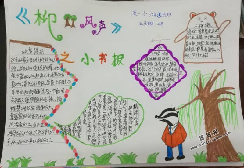 六年级柳林风声手抄报资料 12张小学生手抄报