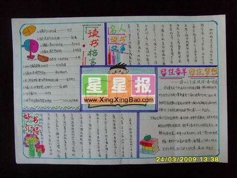 读书名言手抄报小学生作品 9张读书手抄报