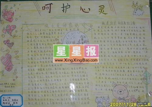 小学四年级手抄报：呵护心灵 9张小学生手抄报