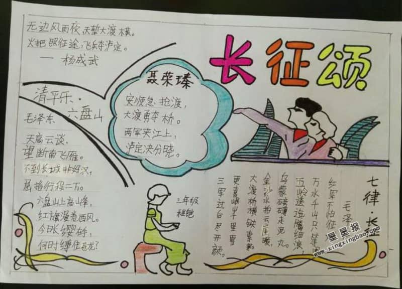 长征颂手抄报资料 16张小学生手抄报