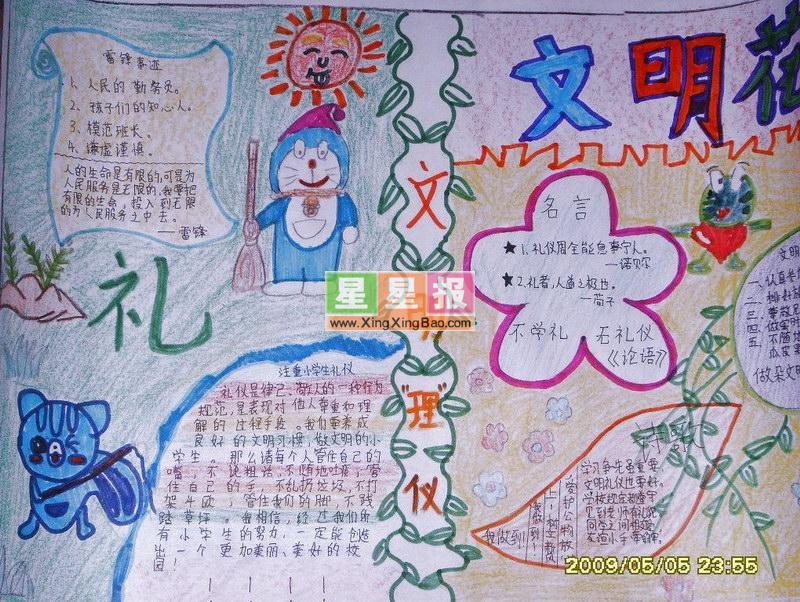 关于礼的手抄报——文明礼仪篇 13张文明礼仪手抄报