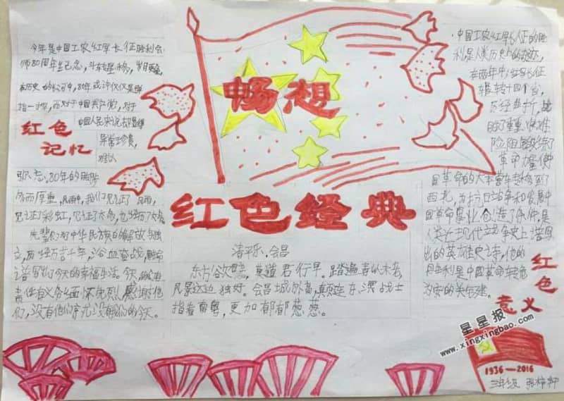 畅想红色经典手抄报内容 9张小学生手抄报