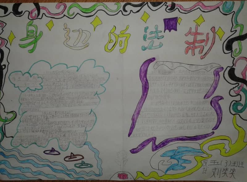 身边的法制手抄报图片 14张法制手抄报