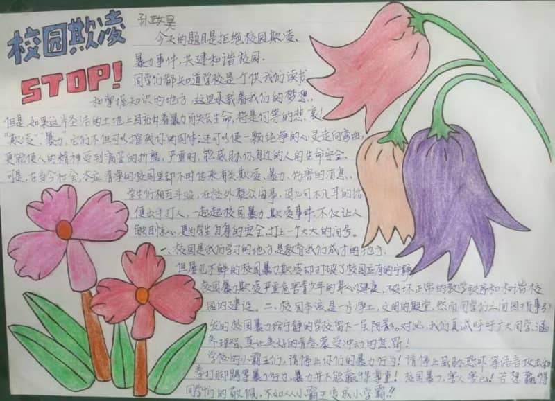 校园欺凌手抄报图片 16张校园手抄报