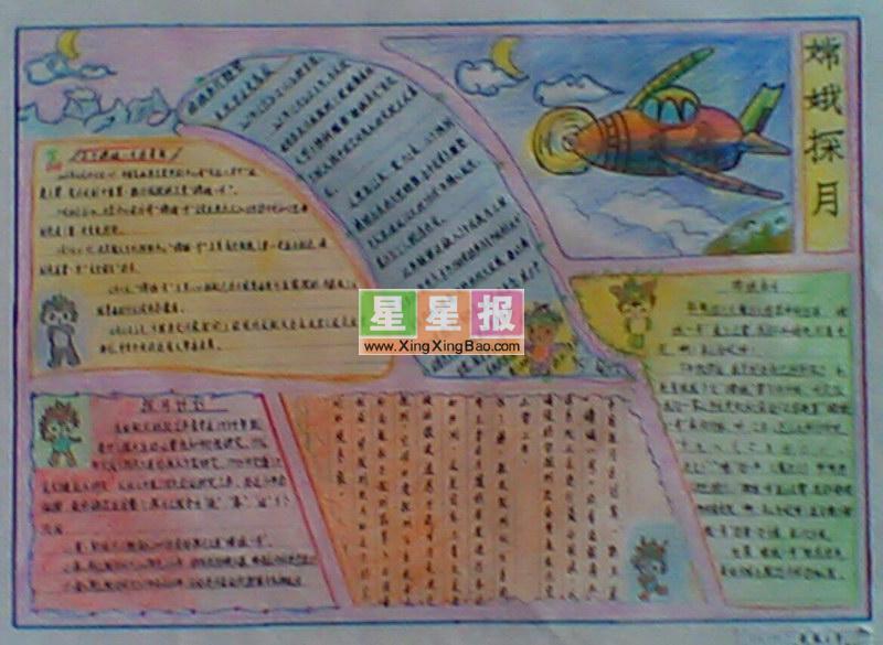 小学生嫦蛾探月手抄报 13张小学生手抄报