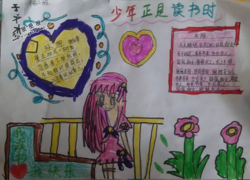 一年级少年正是读书时手抄报 10张读书手抄报