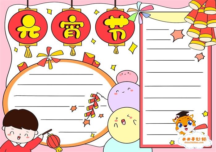 元宵节手抄报一等奖教程，1~6年级元宵节手抄报模板 16张元宵节手抄报