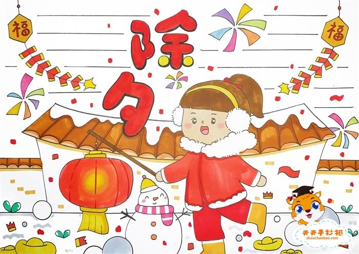除夕手抄报怎么画简单又漂亮，好看字少的除夕手抄报教程 13张除夕手抄报