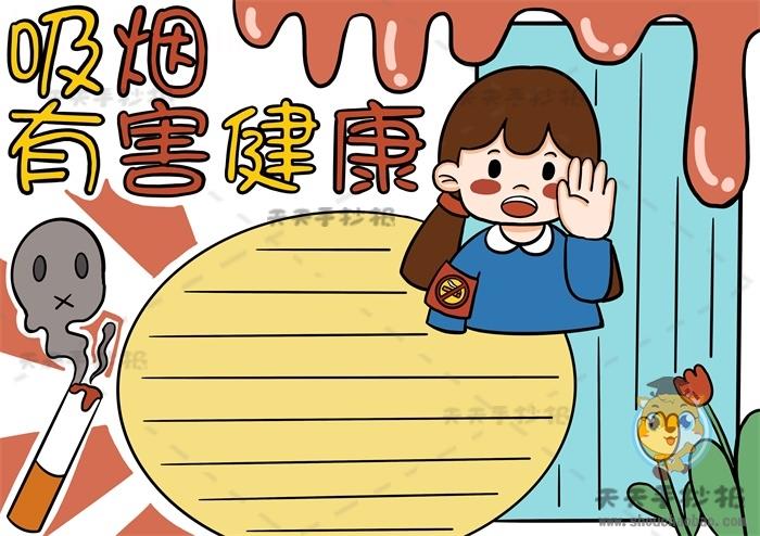 吸烟有害健康手抄报画法图文教程，吸烟有害健康手抄报内容资料 13张禁烟手抄报