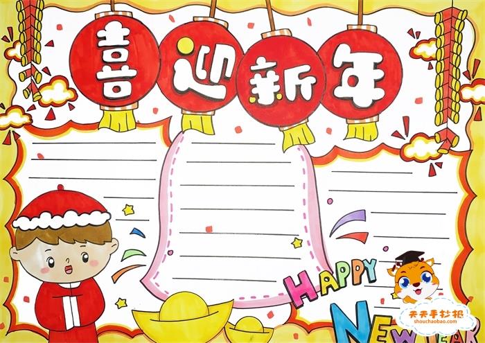 小学生喜迎新年手抄报怎么画，简单漂亮的喜迎新年手抄报教程 13张春节手抄报