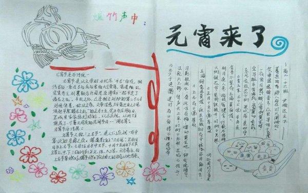 关于元宵节的手抄报，元宵来了 15张元宵节手抄报