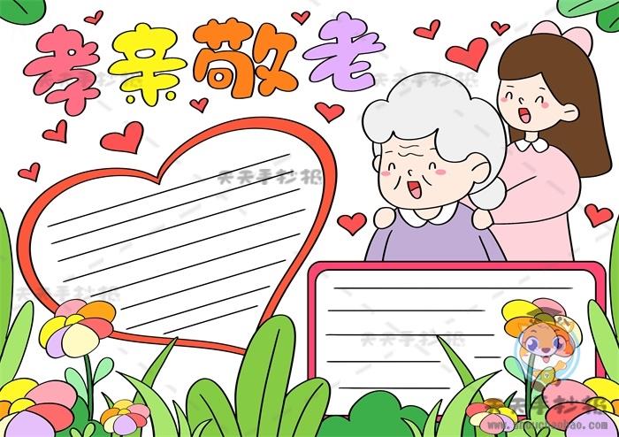 中学生孝亲敬老手抄报一等奖教程，关于孝亲敬老手抄报字少又好画 9张感恩手抄报