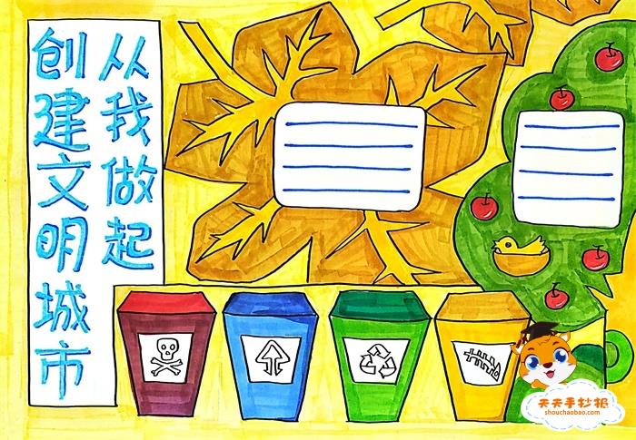 创建全国文明城市手抄报模板，小学创建全国文明城市手抄报教程 16张创建文明城市手抄报