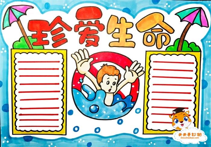 简单又漂亮的珍爱生命手抄报模板，珍爱生命手抄报内容怎么写 16张珍爱生命手抄报
