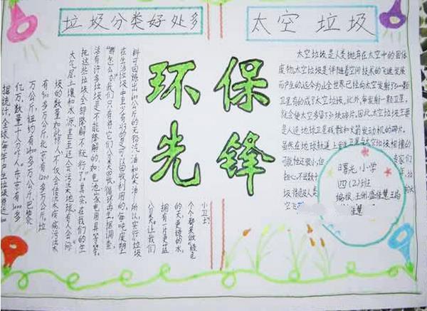 垃圾分类手抄报，环保先锋 9张垃圾分类手抄报