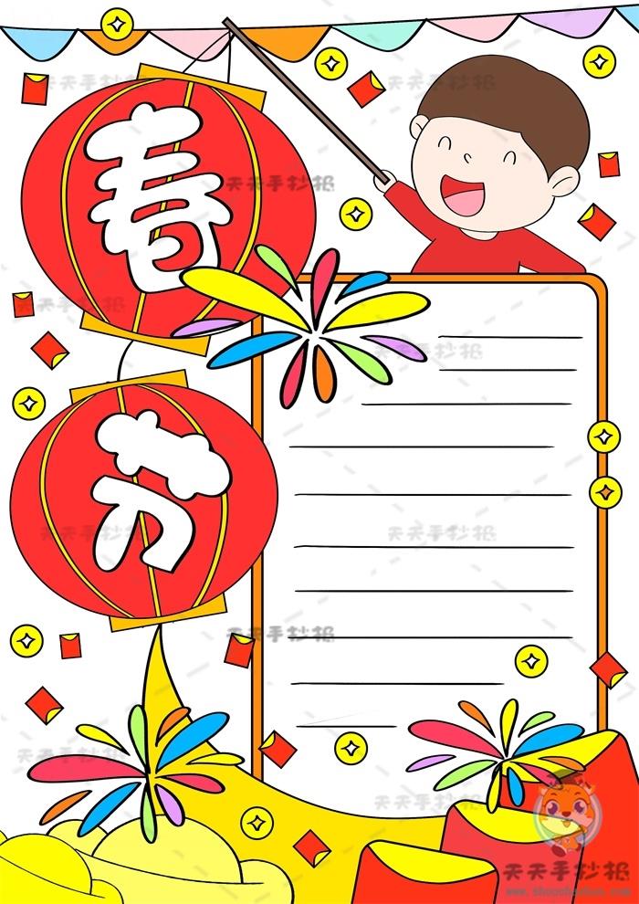 2022春节竖版手抄报创意画法，十分简单的春节手抄报内容文字模板 11张春节手抄报